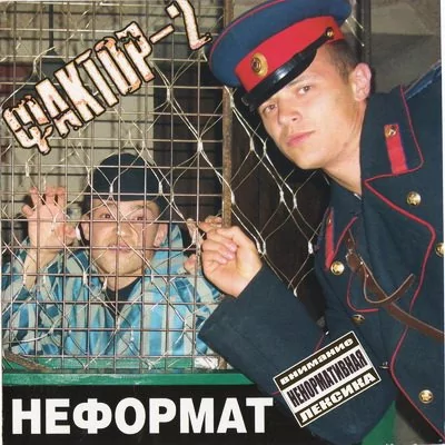Фактор 2 - Дама