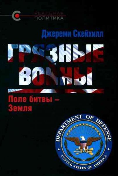 Скейхилл. Грязные войны. Поле битвы - Земля