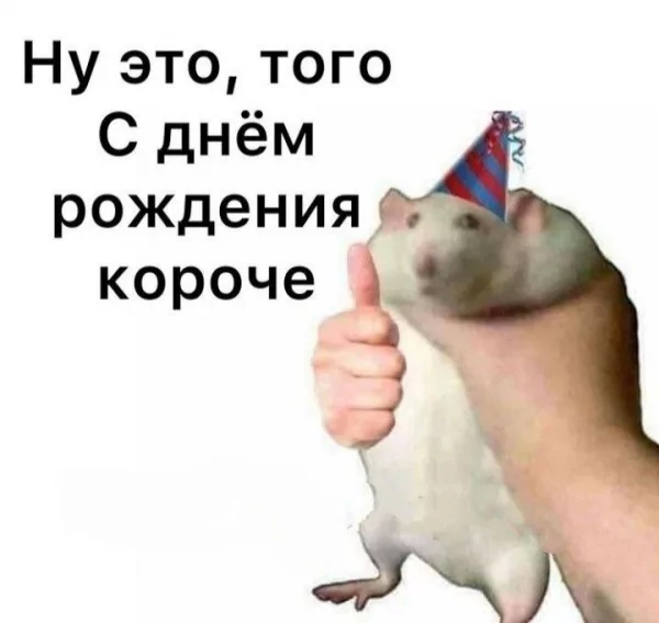 Когда твоей мыши исполняется 3 год,а живут они 3 года