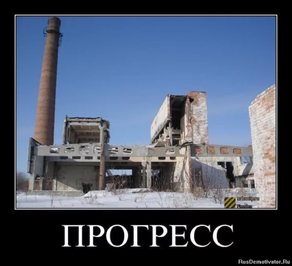 ПРОГРЕСС