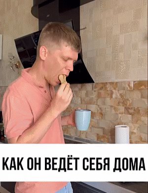 Дома и в машине