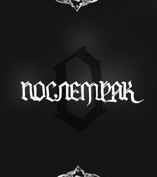 pslmrk - Ales (slow)