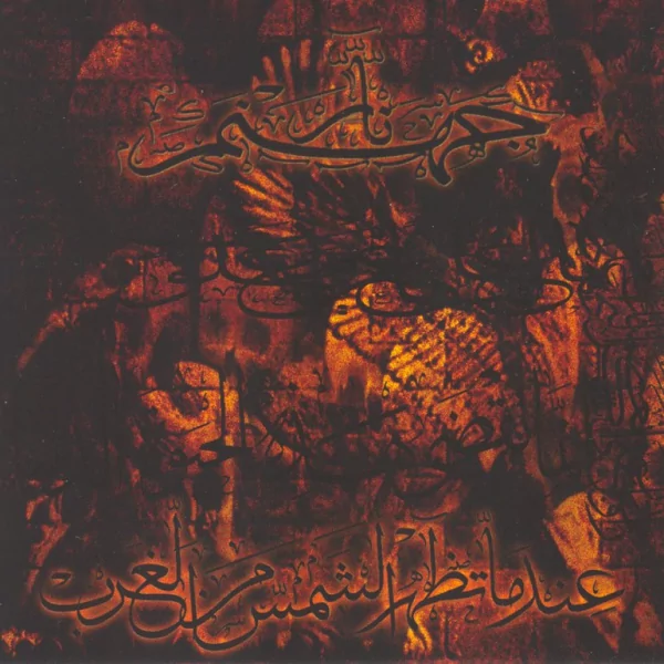 Narjahanam - Laheeb Al Nar