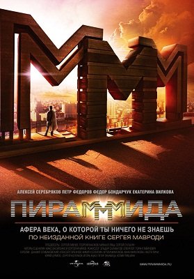 ПираМмМида . (МмМ) Книга супер