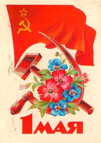 1 мая