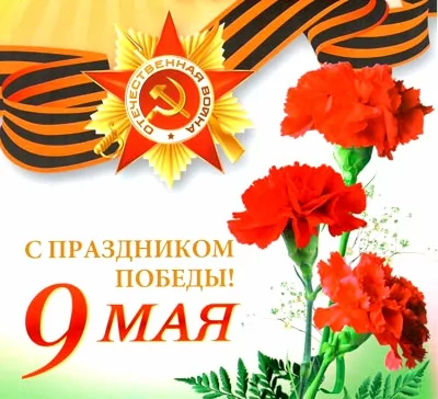 9 мая