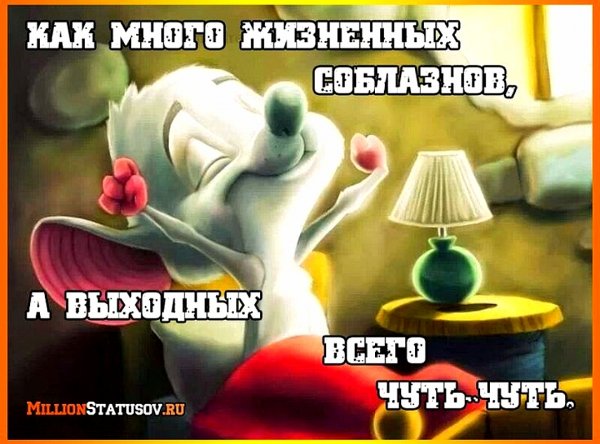 Классных Выходных!!!
