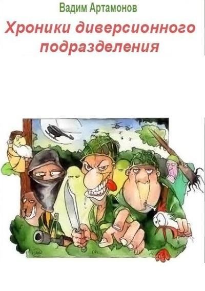 Вадим Артамонов: - Пиастры, пиастры, или Операция Морской ёрш