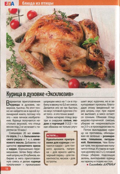 Курица в духовке &quot;Эксклюзив&quot;