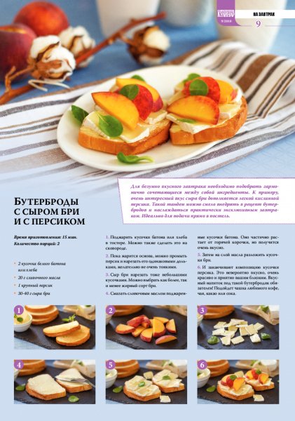 Бутерброды с сыром бри и с персиком