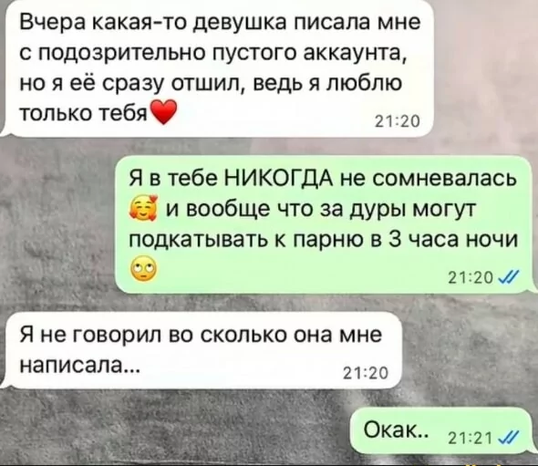 Спалилась)