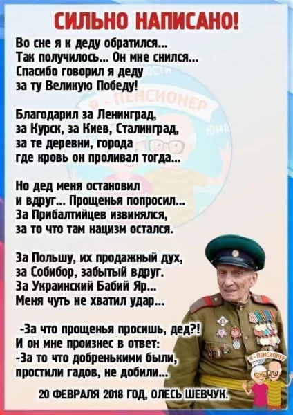 Спасибо деду