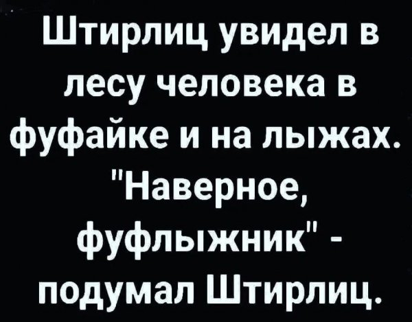 Фуфлыжник