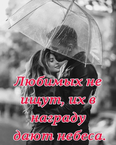 Любовь