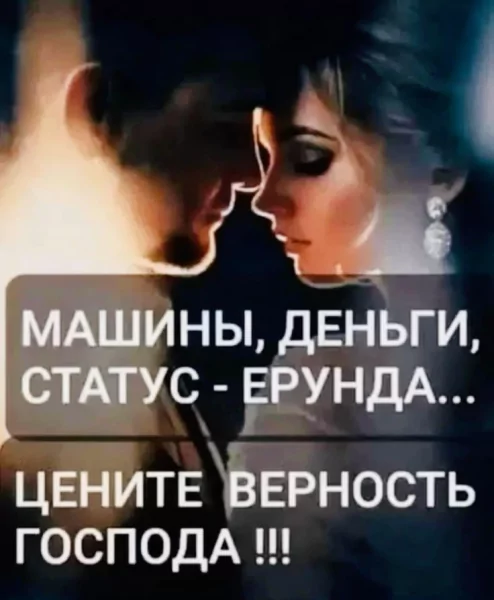 Любовь