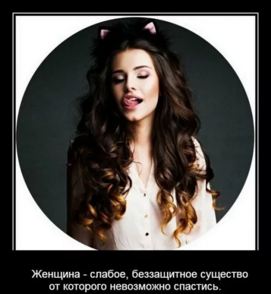 Женщина
