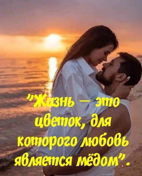 Любовь