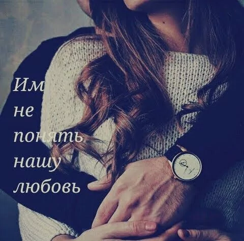 Любовь