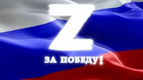 Мы победим