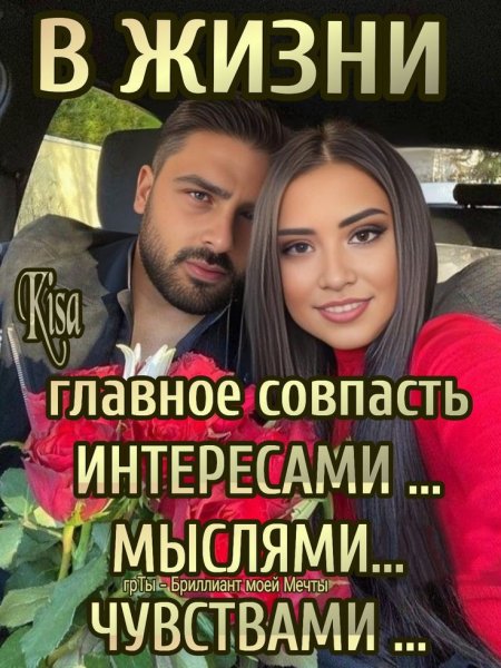 Любовь