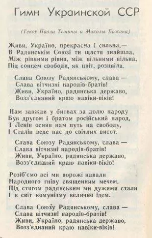 Правильный гимн украины