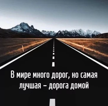 Лучшая дорога