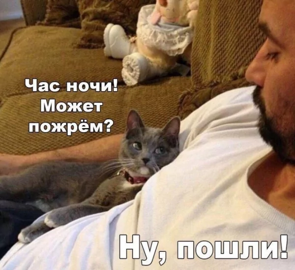 Час ночи!
