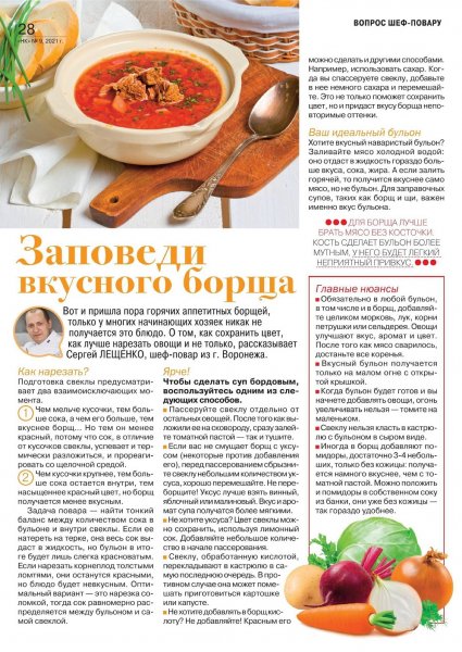 Заповеди вкусного борща