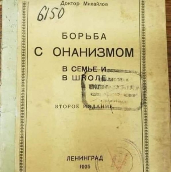 Воспитательная медицина половой жизни в начале СССР