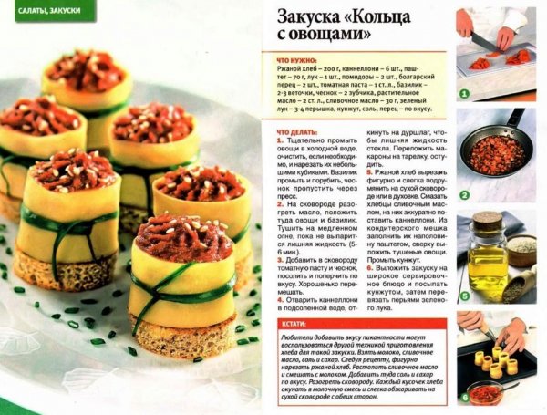 Закуска &quot;Кольца с овощами&quot;