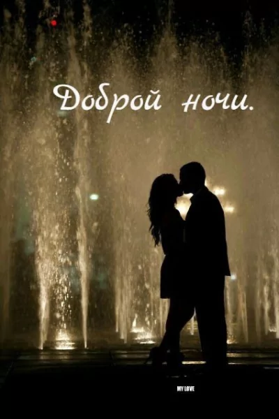 Любовь