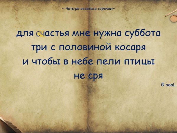 Четыре весёлые строчки