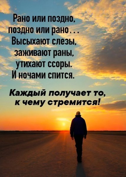 Рано или поздно...