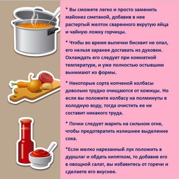 Советы хозяйкам