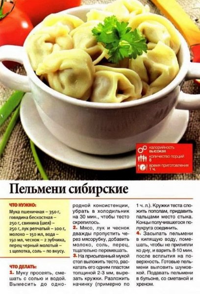 Пельмени сибирские