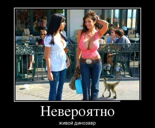 Невероятно